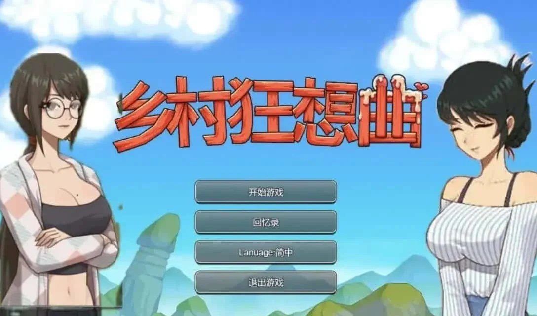 乡村狂想曲 任务推进 预览图 8